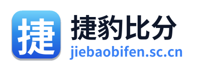 捷豹比分